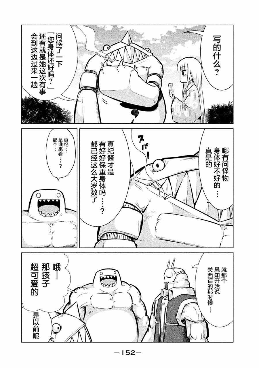 《八歧大蛇的巫女》漫画 八歧大蛇的巫女 024话