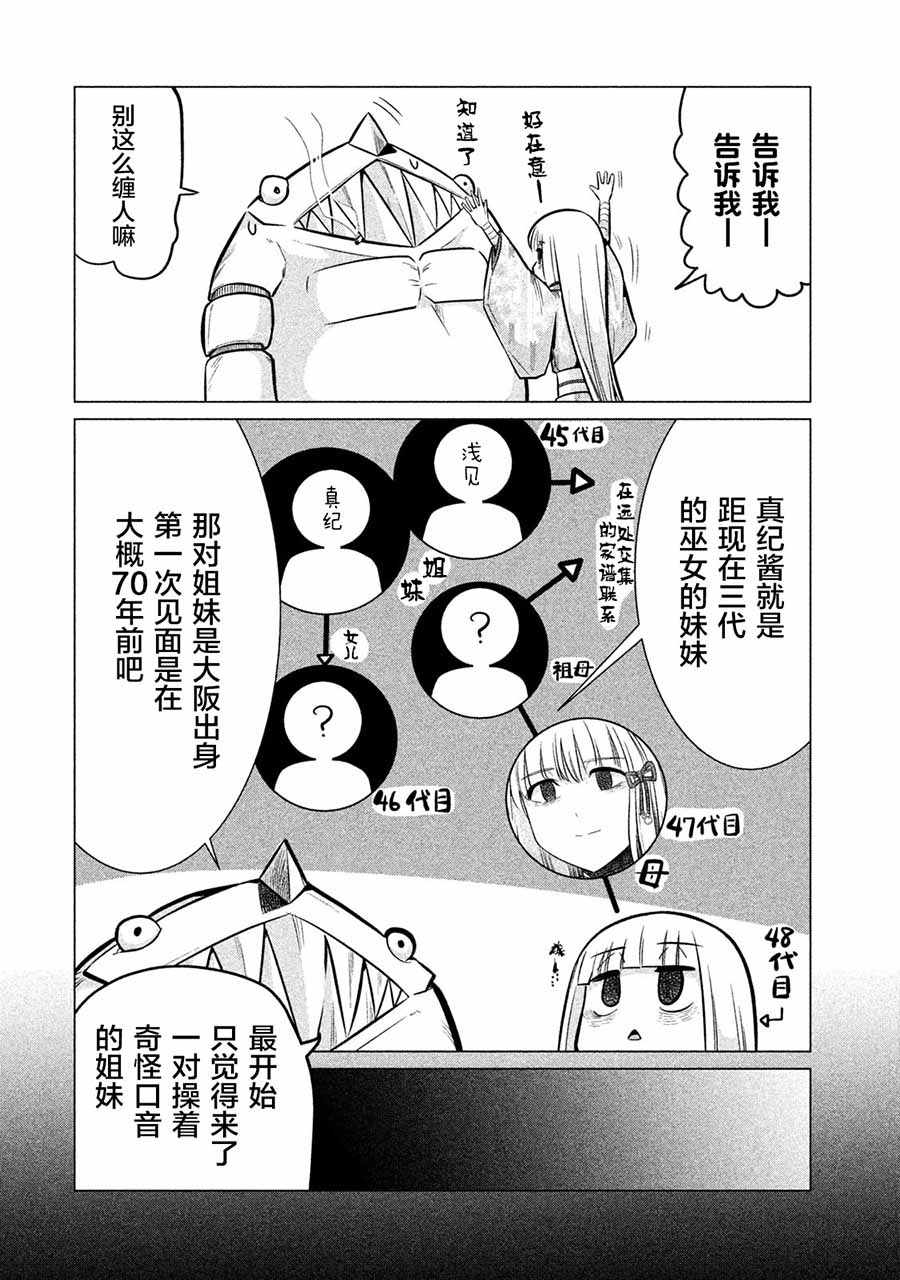 《八歧大蛇的巫女》漫画 八歧大蛇的巫女 024话