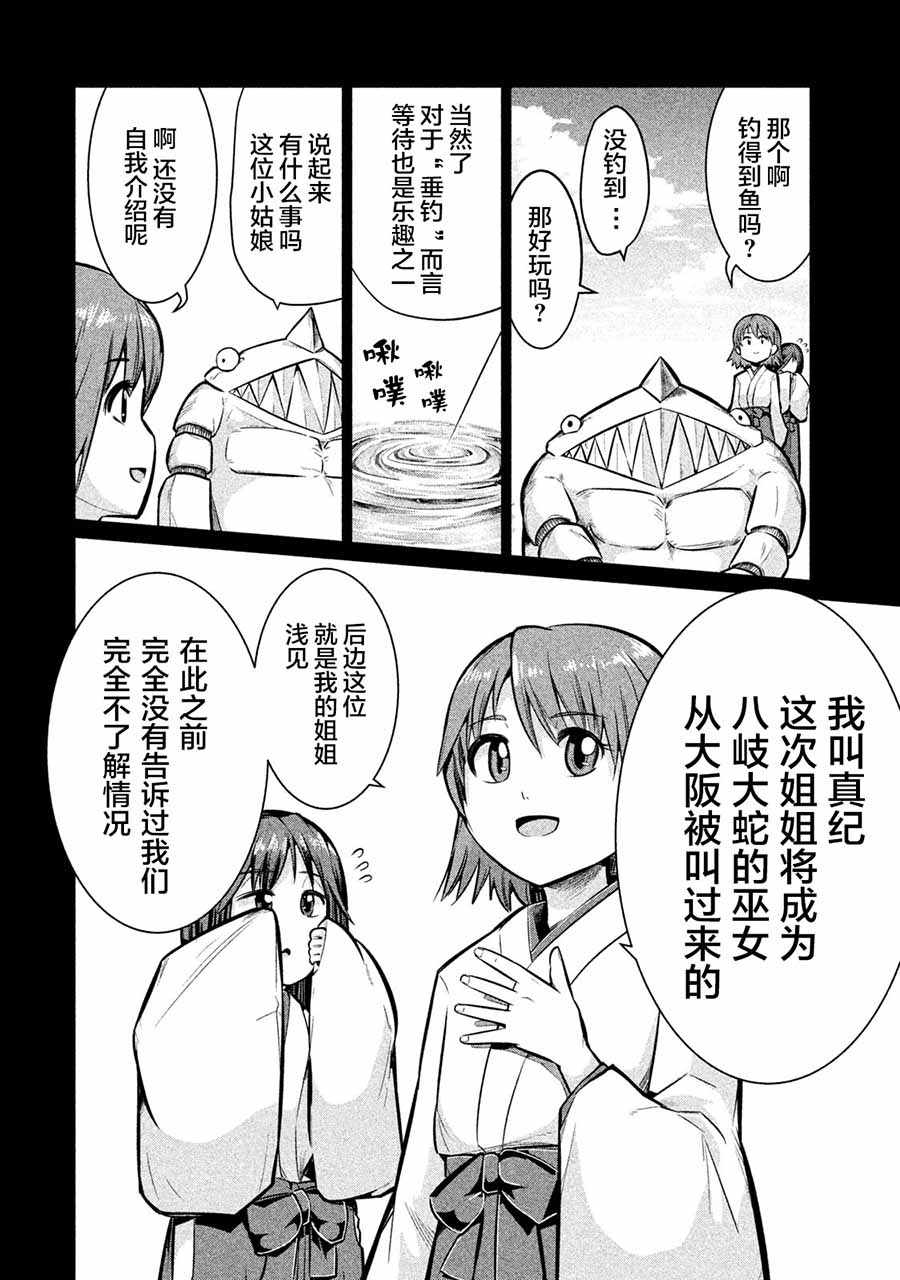 《八歧大蛇的巫女》漫画 八歧大蛇的巫女 024话