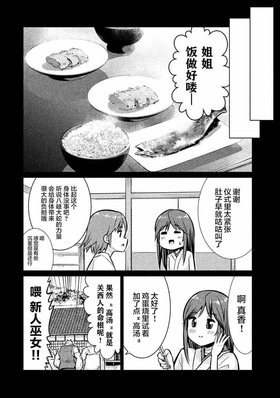 《八歧大蛇的巫女》漫画 八歧大蛇的巫女 024话