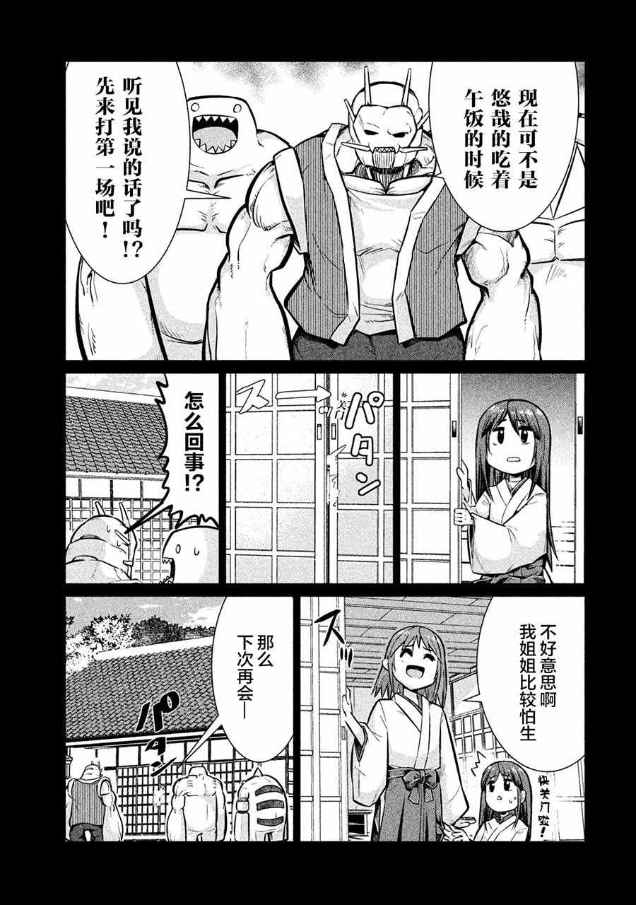 《八歧大蛇的巫女》漫画 八歧大蛇的巫女 024话