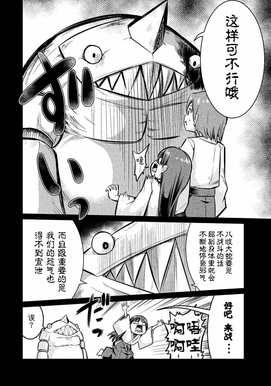 《八歧大蛇的巫女》漫画 八歧大蛇的巫女 024话