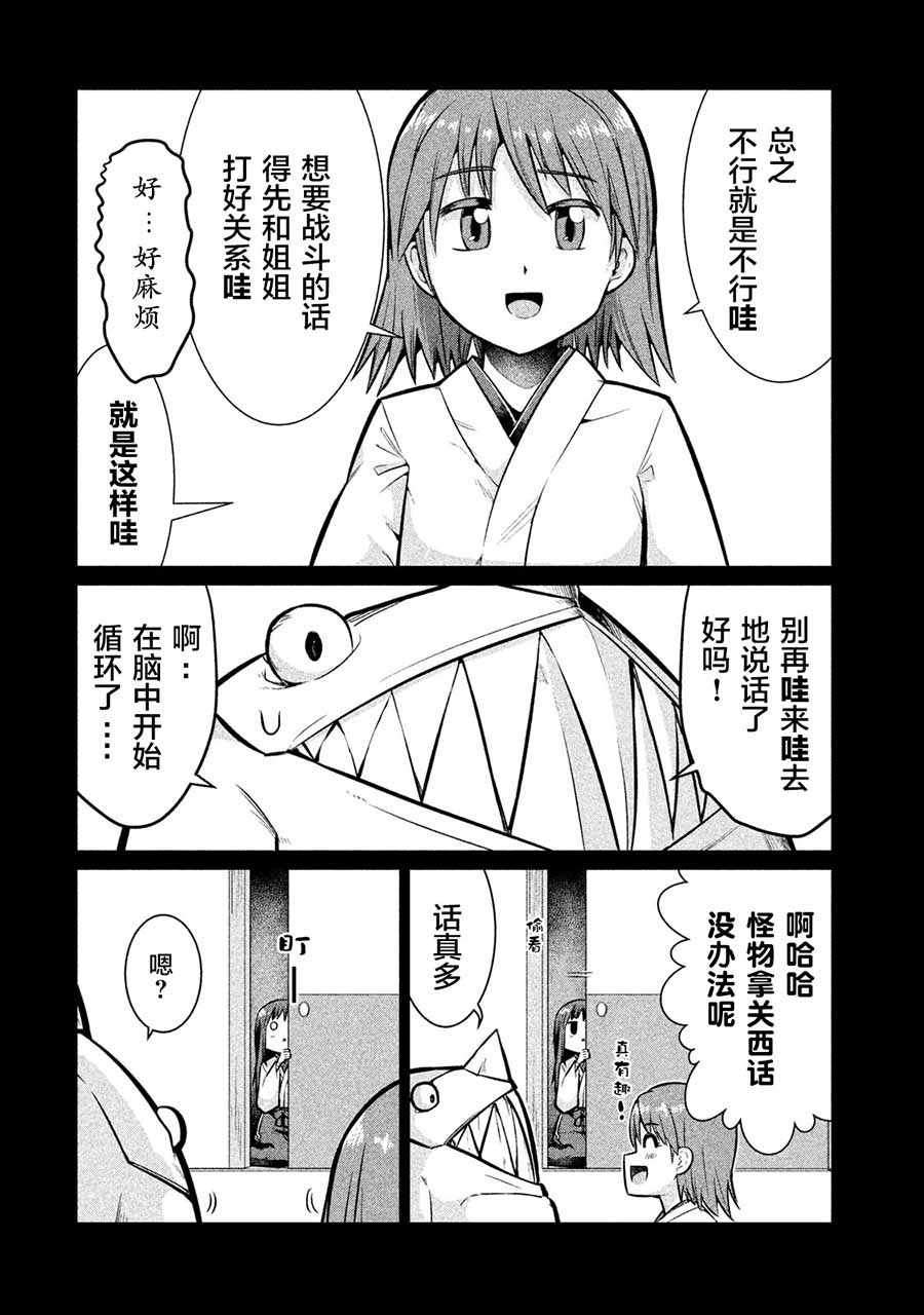 《八歧大蛇的巫女》漫画 八歧大蛇的巫女 024话