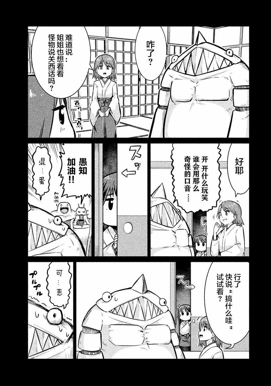 《八歧大蛇的巫女》漫画 八歧大蛇的巫女 024话