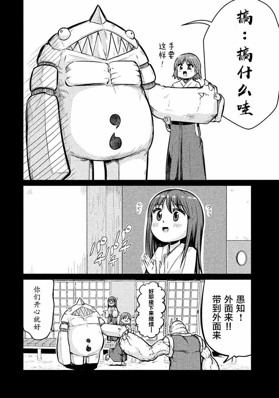 《八歧大蛇的巫女》漫画 八歧大蛇的巫女 024话