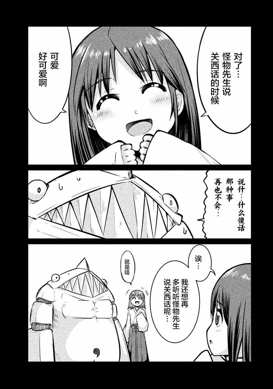 《八歧大蛇的巫女》漫画 八歧大蛇的巫女 024话