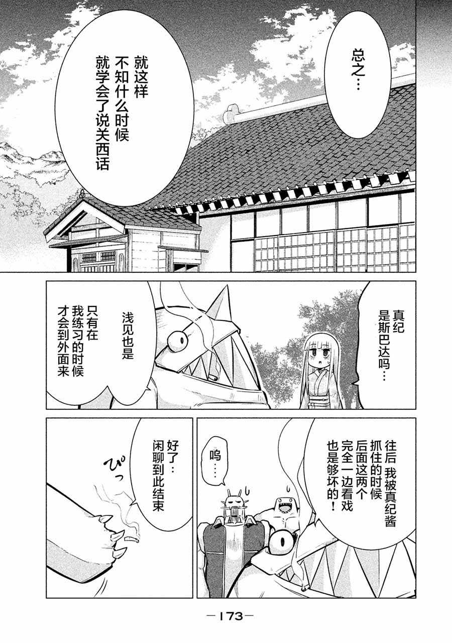 《八歧大蛇的巫女》漫画 八歧大蛇的巫女 024话