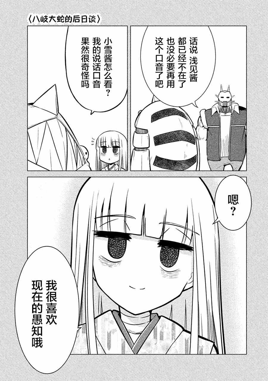 《八歧大蛇的巫女》漫画 八歧大蛇的巫女 024话