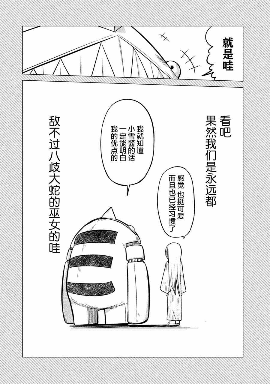 《八歧大蛇的巫女》漫画 八歧大蛇的巫女 024话