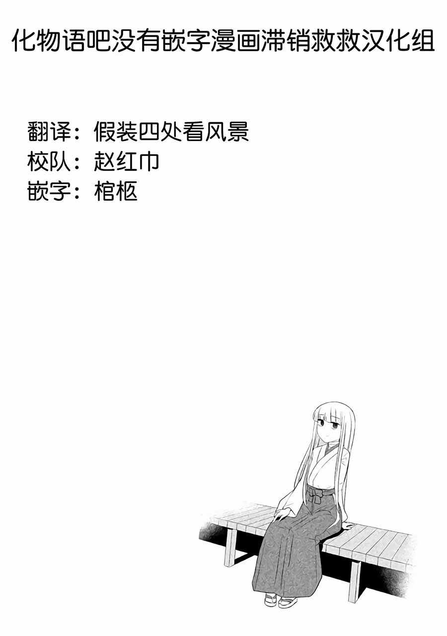 《八歧大蛇的巫女》漫画 八歧大蛇的巫女 024话