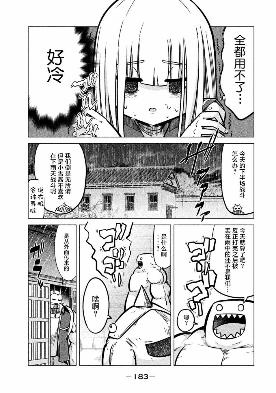 《八歧大蛇的巫女》漫画 八歧大蛇的巫女 025话