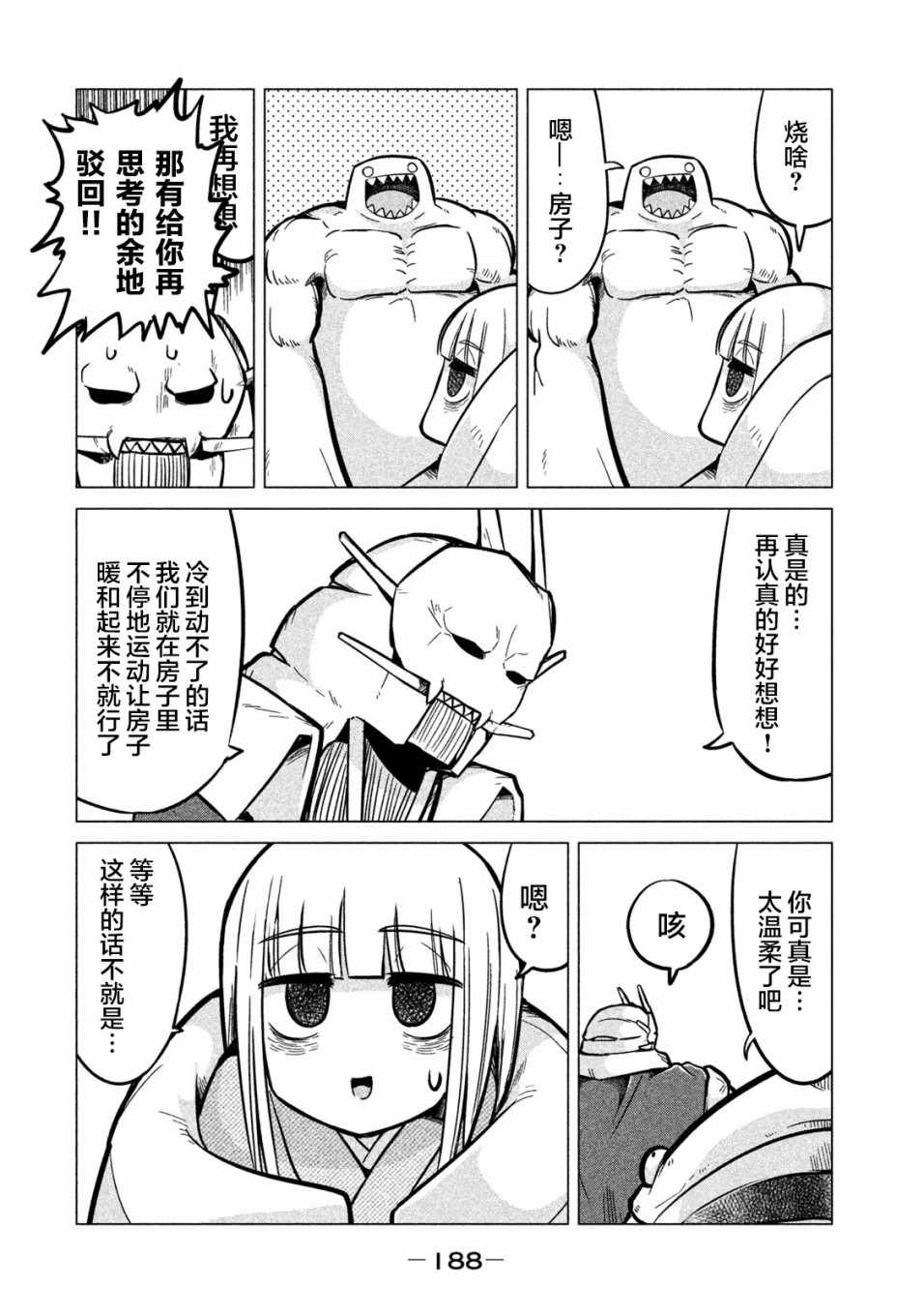 《八歧大蛇的巫女》漫画 八歧大蛇的巫女 025话