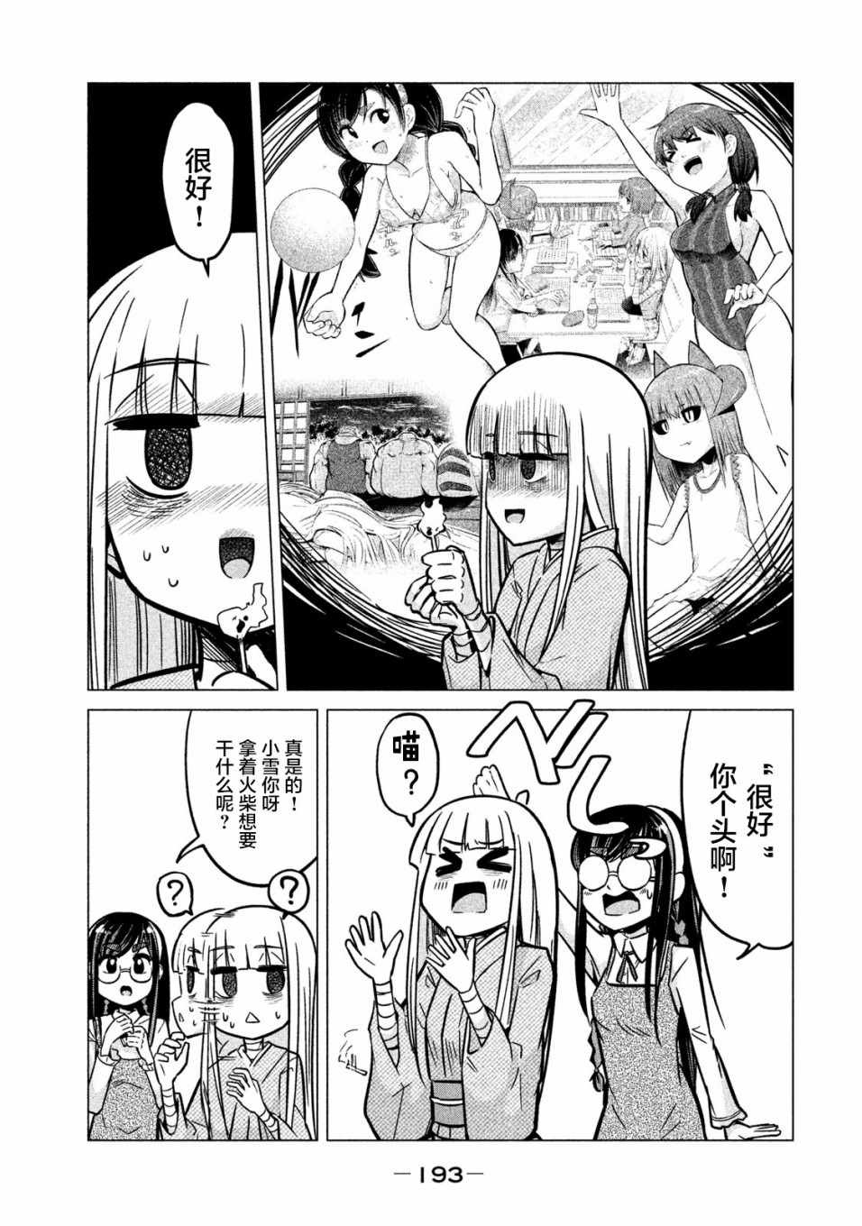 《八歧大蛇的巫女》漫画 八歧大蛇的巫女 025话