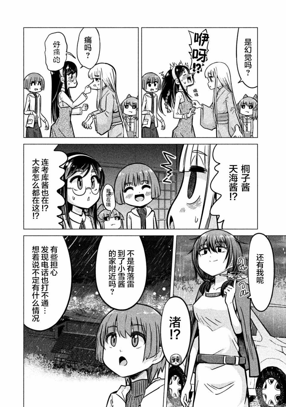 《八歧大蛇的巫女》漫画 八歧大蛇的巫女 025话