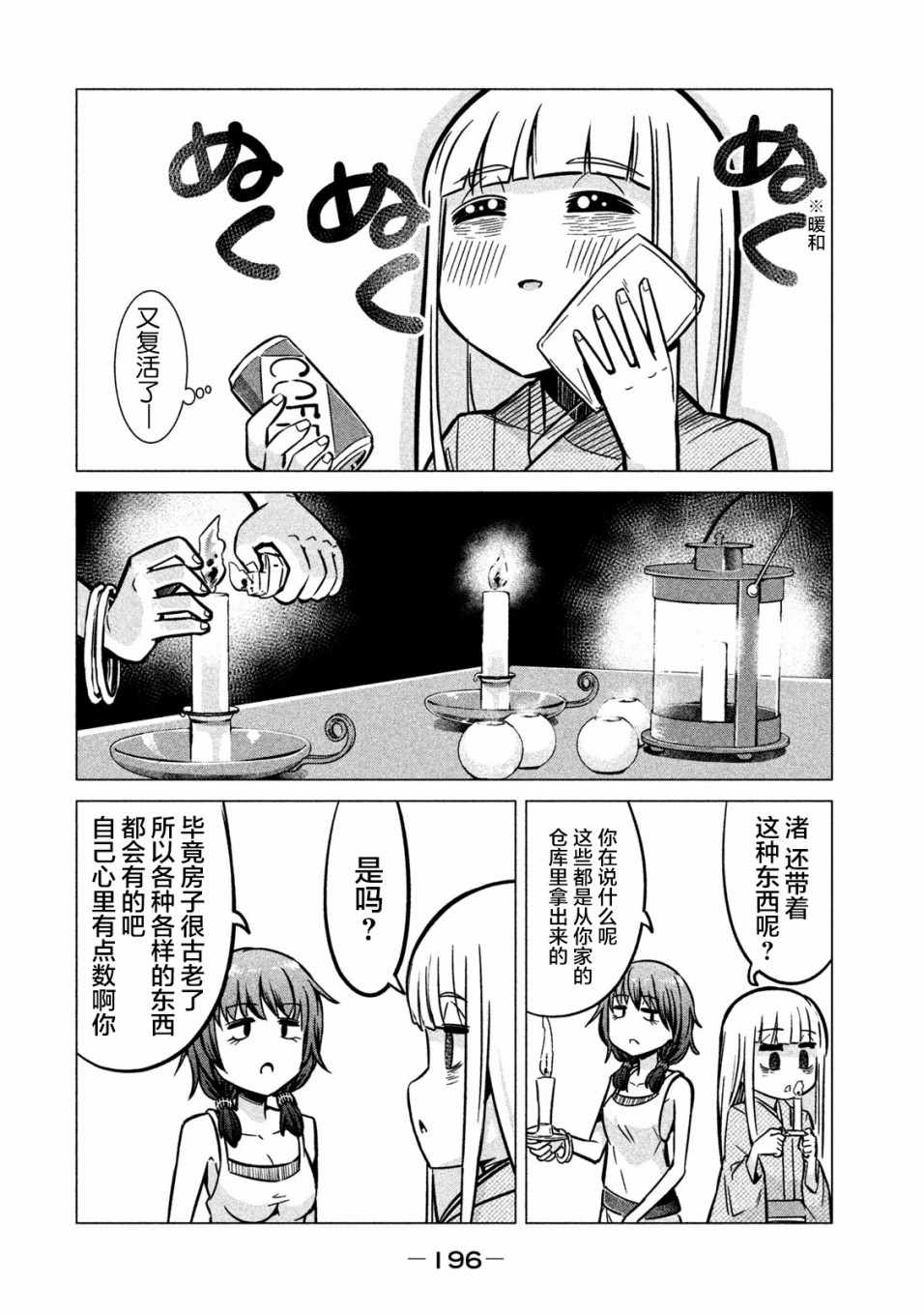 《八歧大蛇的巫女》漫画 八歧大蛇的巫女 025话