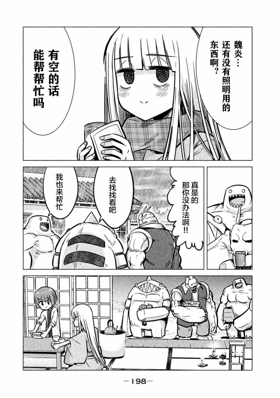 《八歧大蛇的巫女》漫画 八歧大蛇的巫女 025话