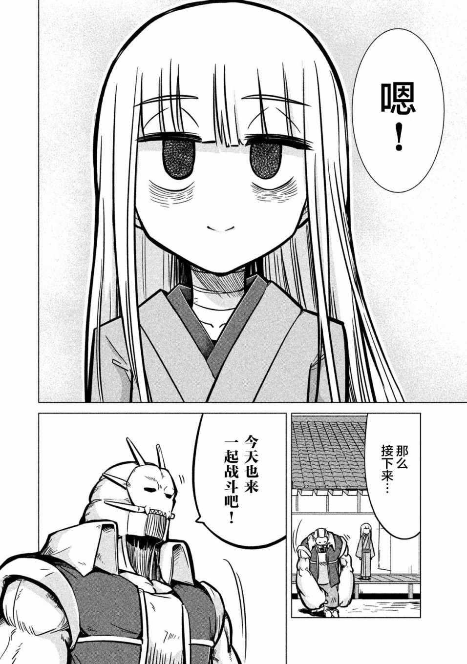 《八歧大蛇的巫女》漫画 八歧大蛇的巫女 025话