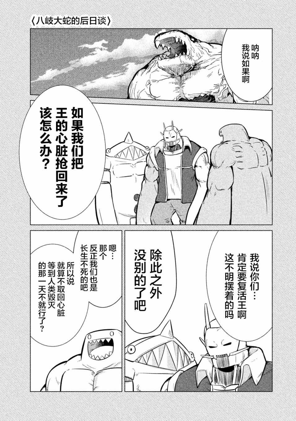 《八歧大蛇的巫女》漫画 八歧大蛇的巫女 025话