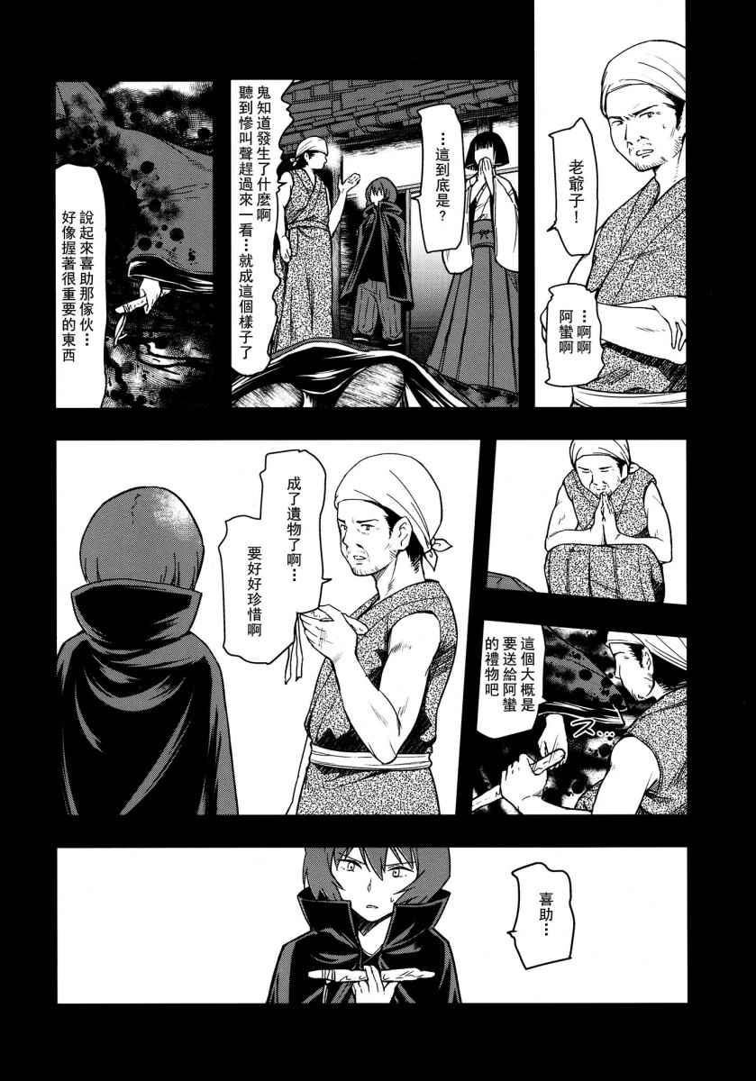 《赤蛮鬼》漫画 001话