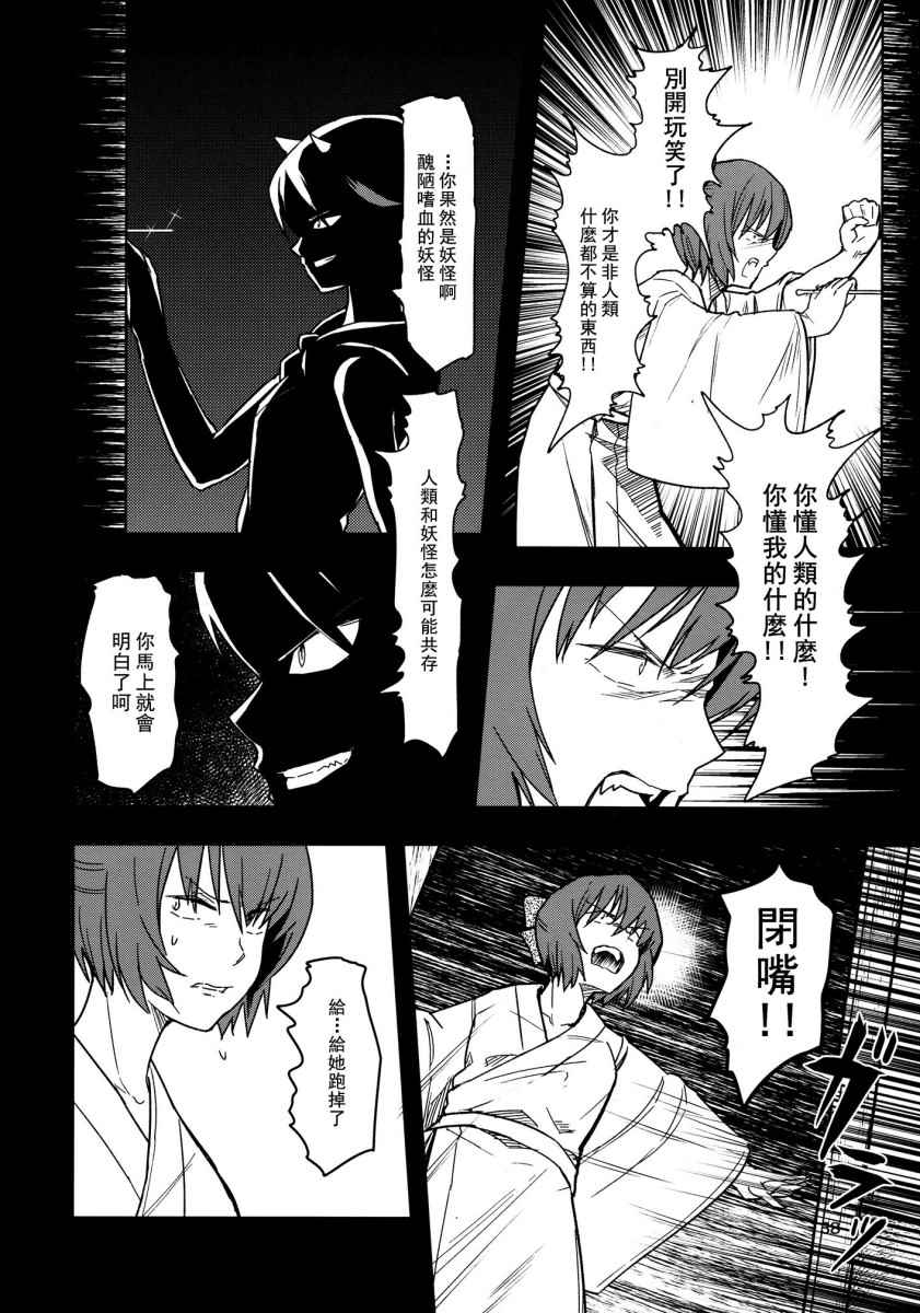 《赤蛮鬼》漫画 001话