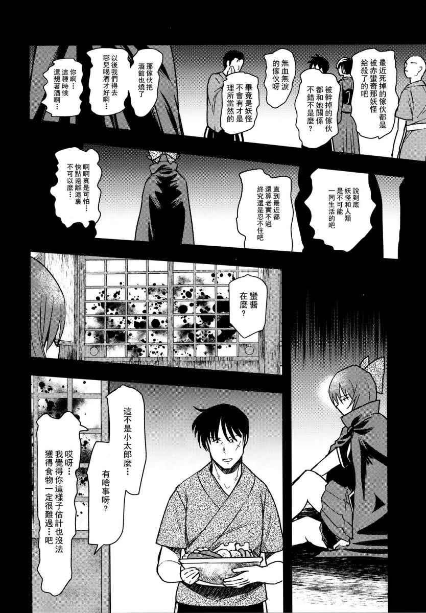 《赤蛮鬼》漫画 001话