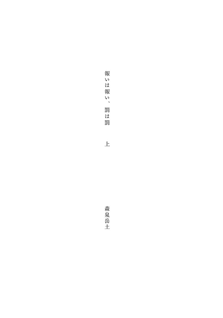 《报归报、罚归罚》漫画 001话