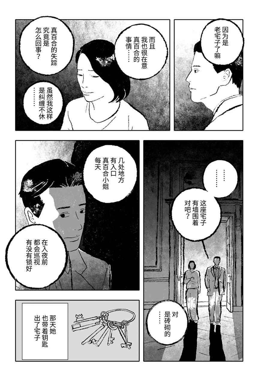 《报归报、罚归罚》漫画 002话