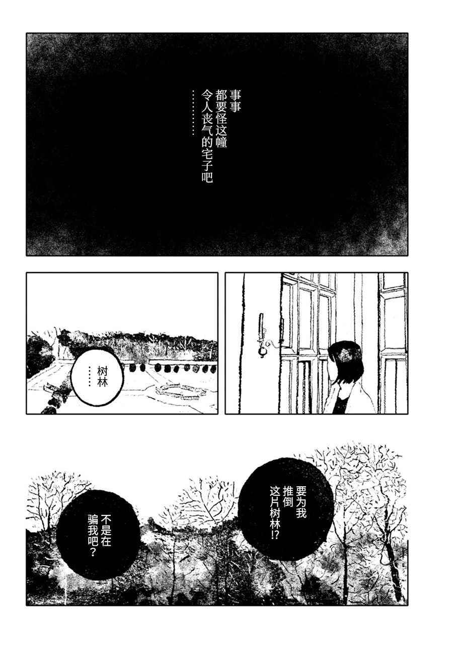 《报归报、罚归罚》漫画 002话