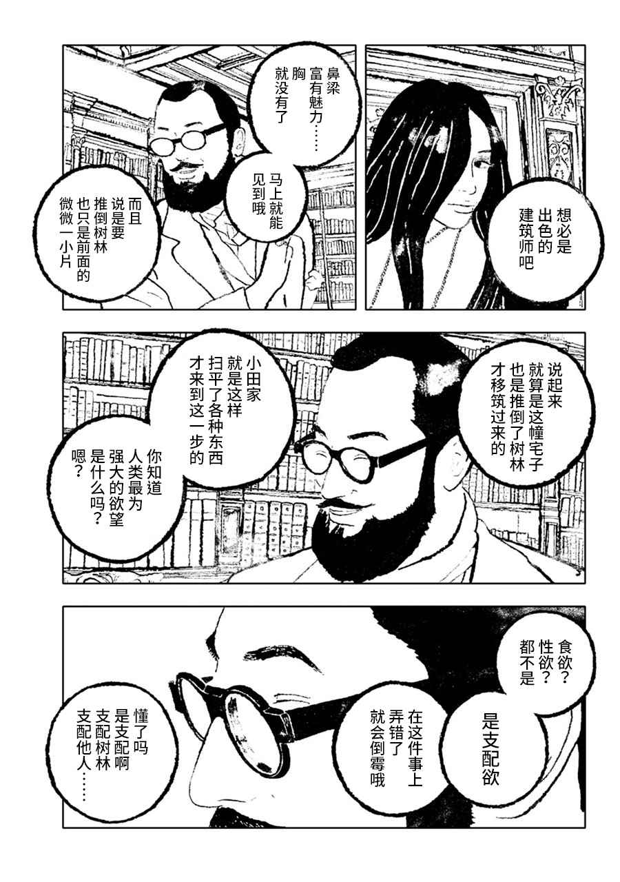 《报归报、罚归罚》漫画 003话