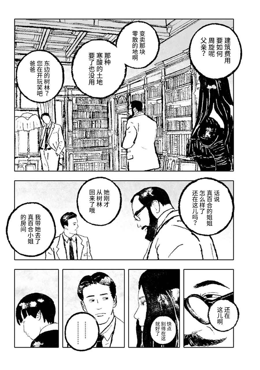 《报归报、罚归罚》漫画 003话