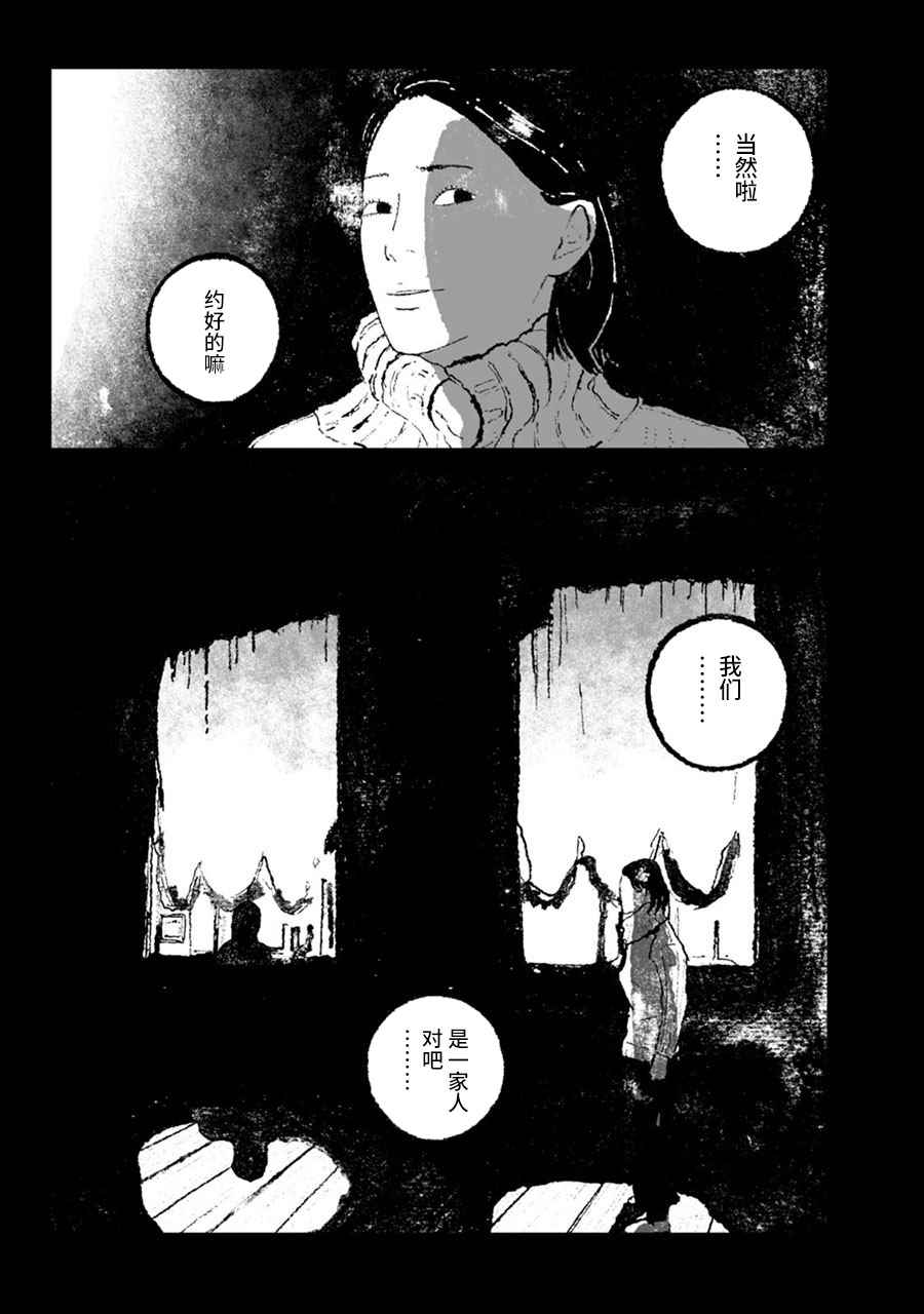 《报归报、罚归罚》漫画 003话