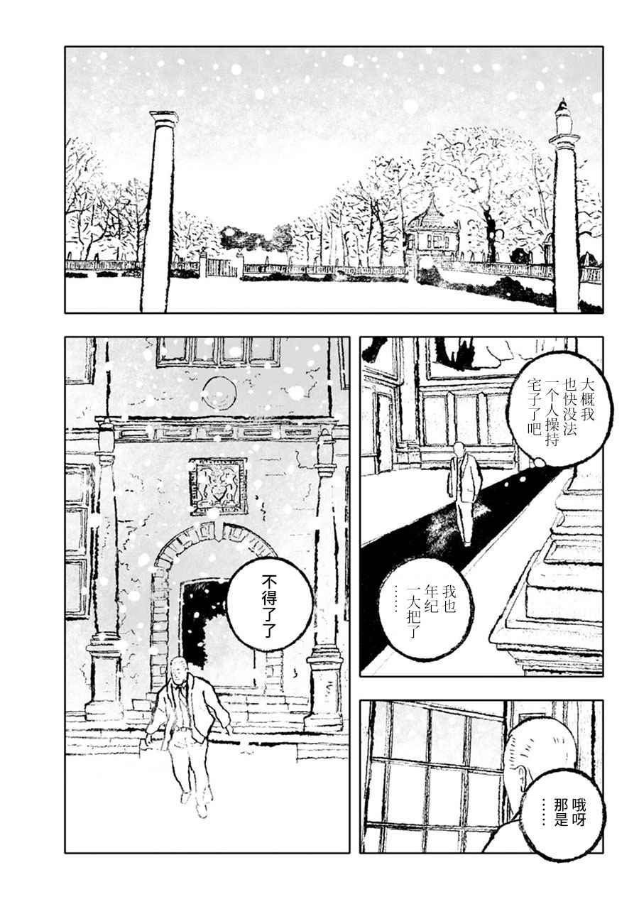 《报归报、罚归罚》漫画 003话