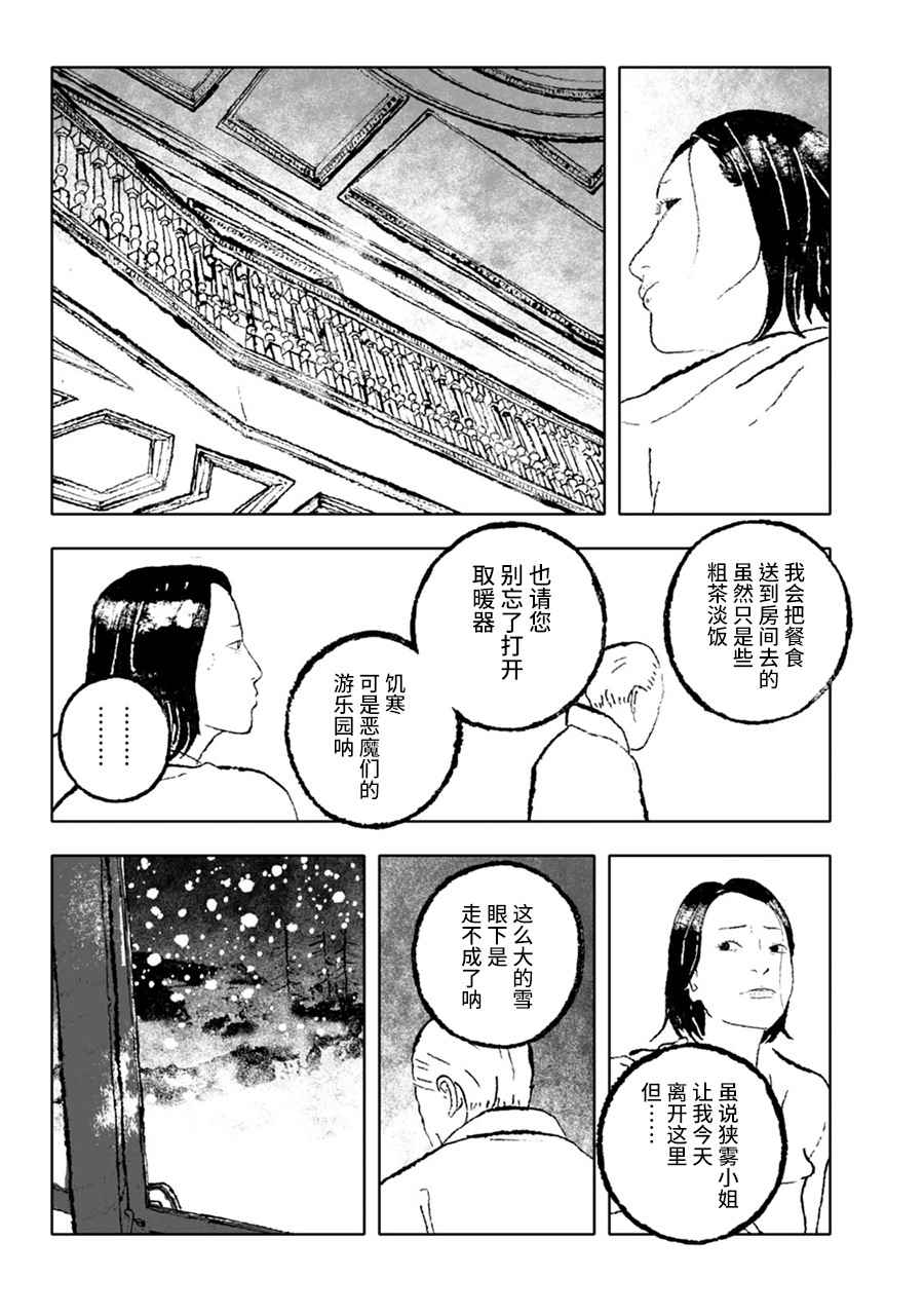 《报归报、罚归罚》漫画 005话