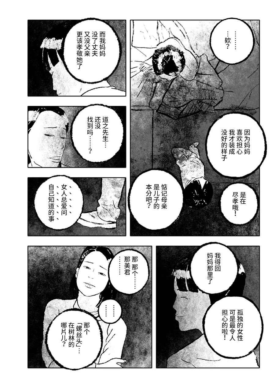 《报归报、罚归罚》漫画 005话