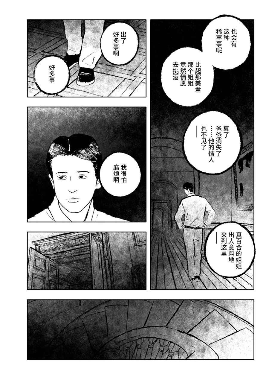 《报归报、罚归罚》漫画 005话