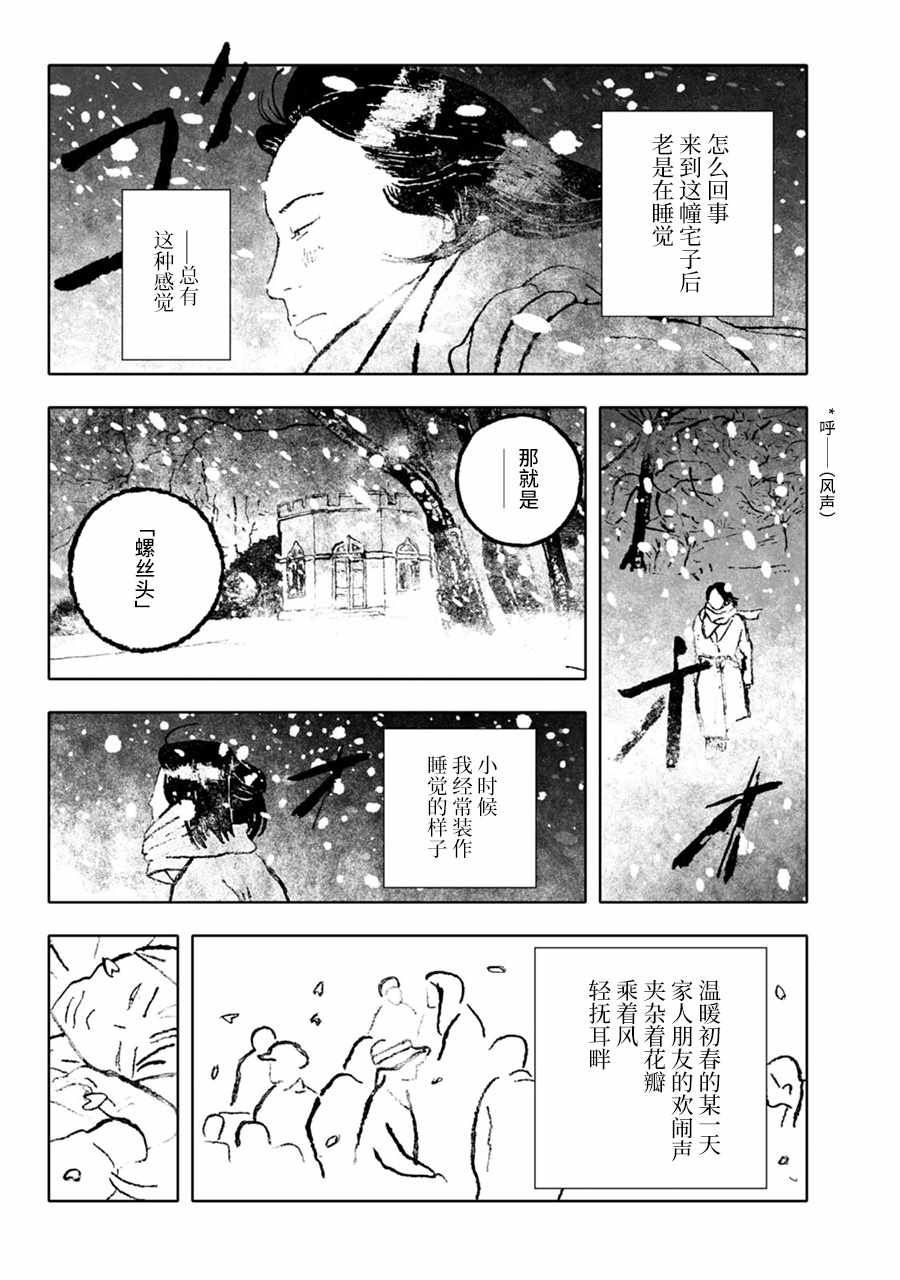 《报归报、罚归罚》漫画 006话