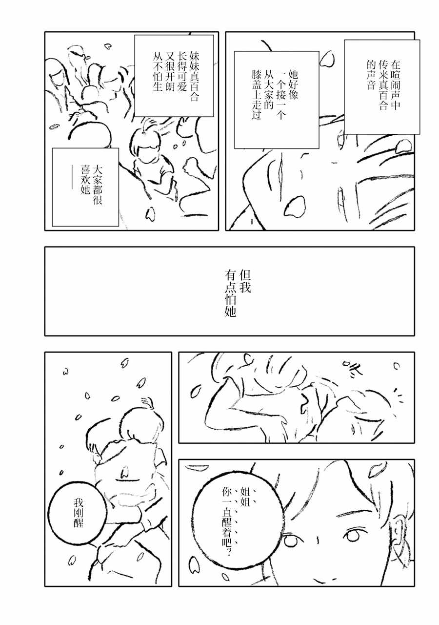 《报归报、罚归罚》漫画 006话