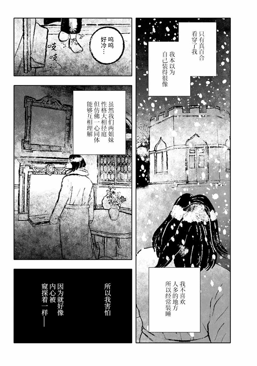 《报归报、罚归罚》漫画 006话