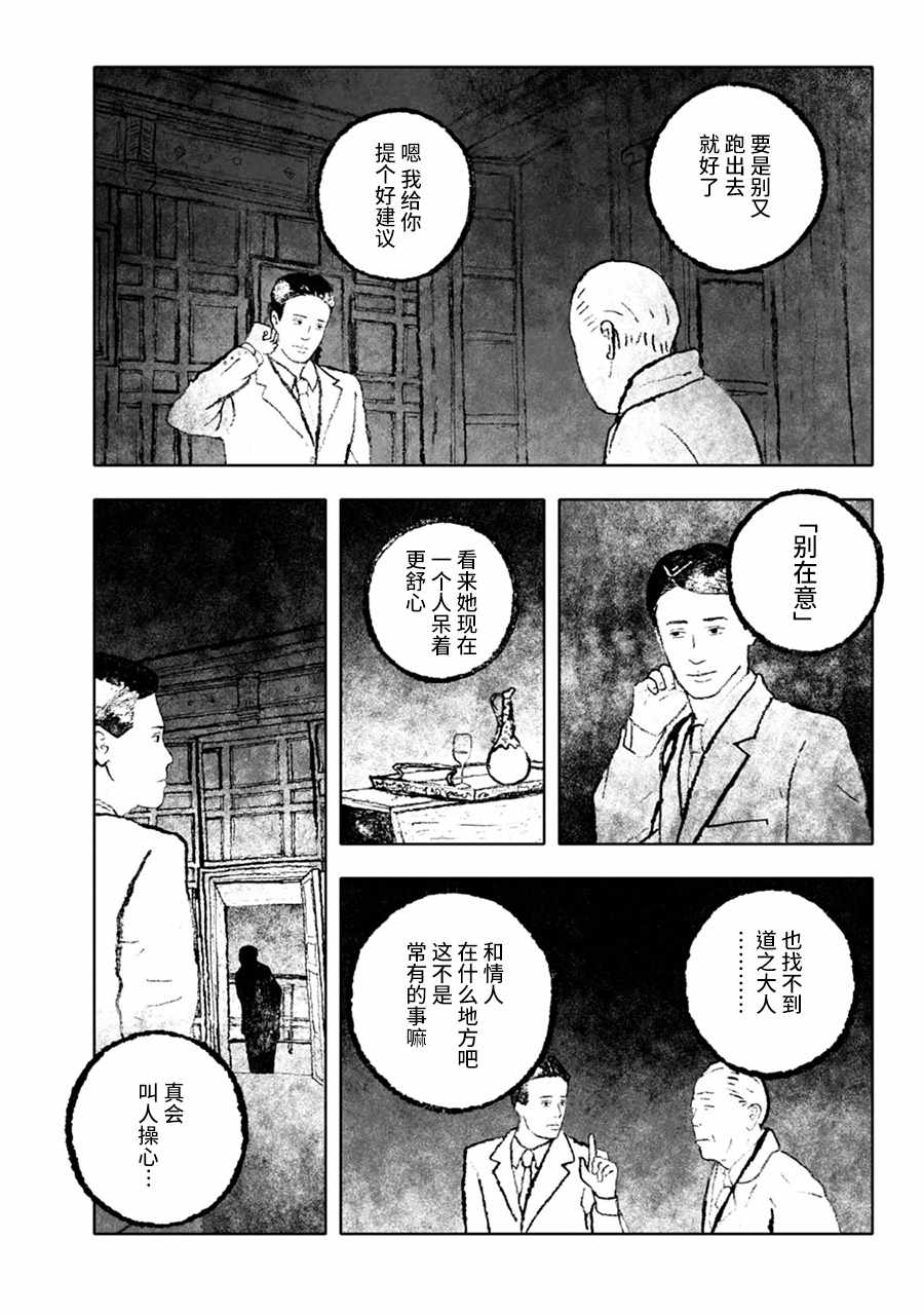 《报归报、罚归罚》漫画 006话