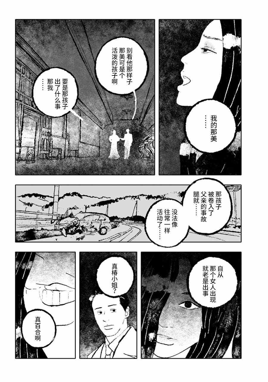 《报归报、罚归罚》漫画 006话