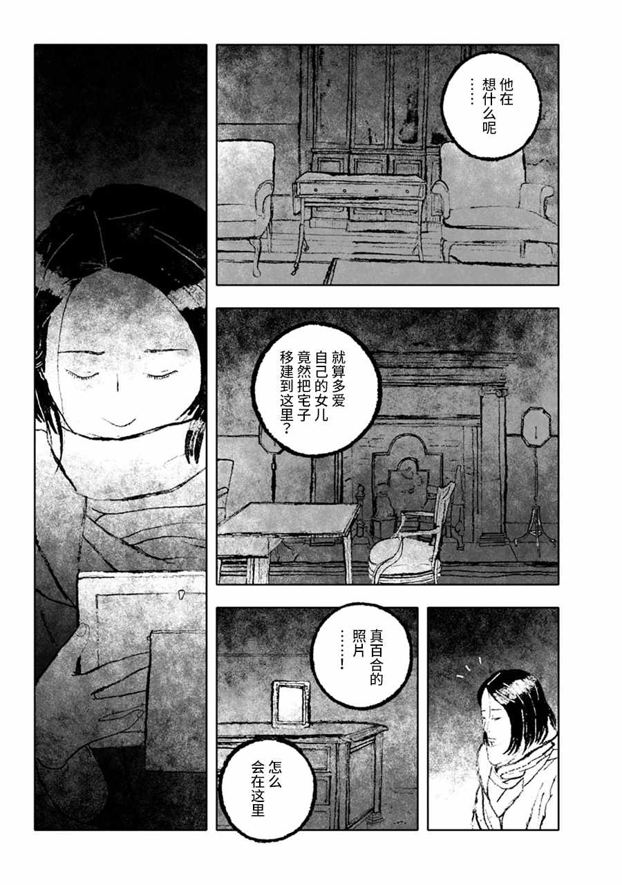 《报归报、罚归罚》漫画 006话