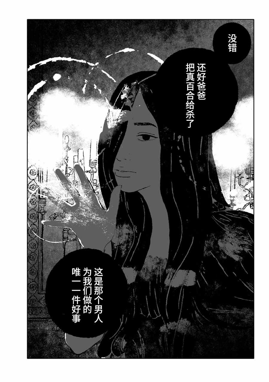 《报归报、罚归罚》漫画 006话