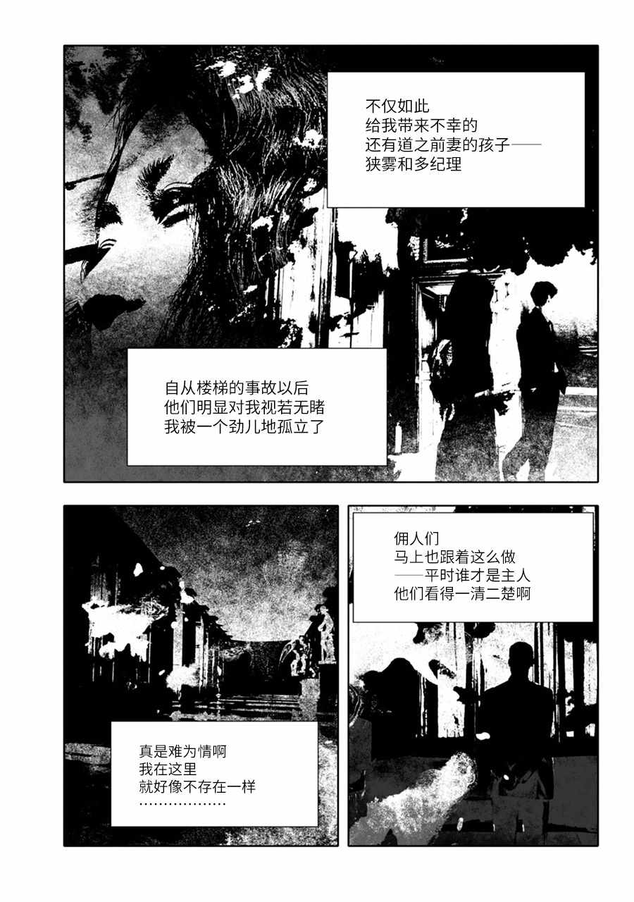 《报归报、罚归罚》漫画 006话