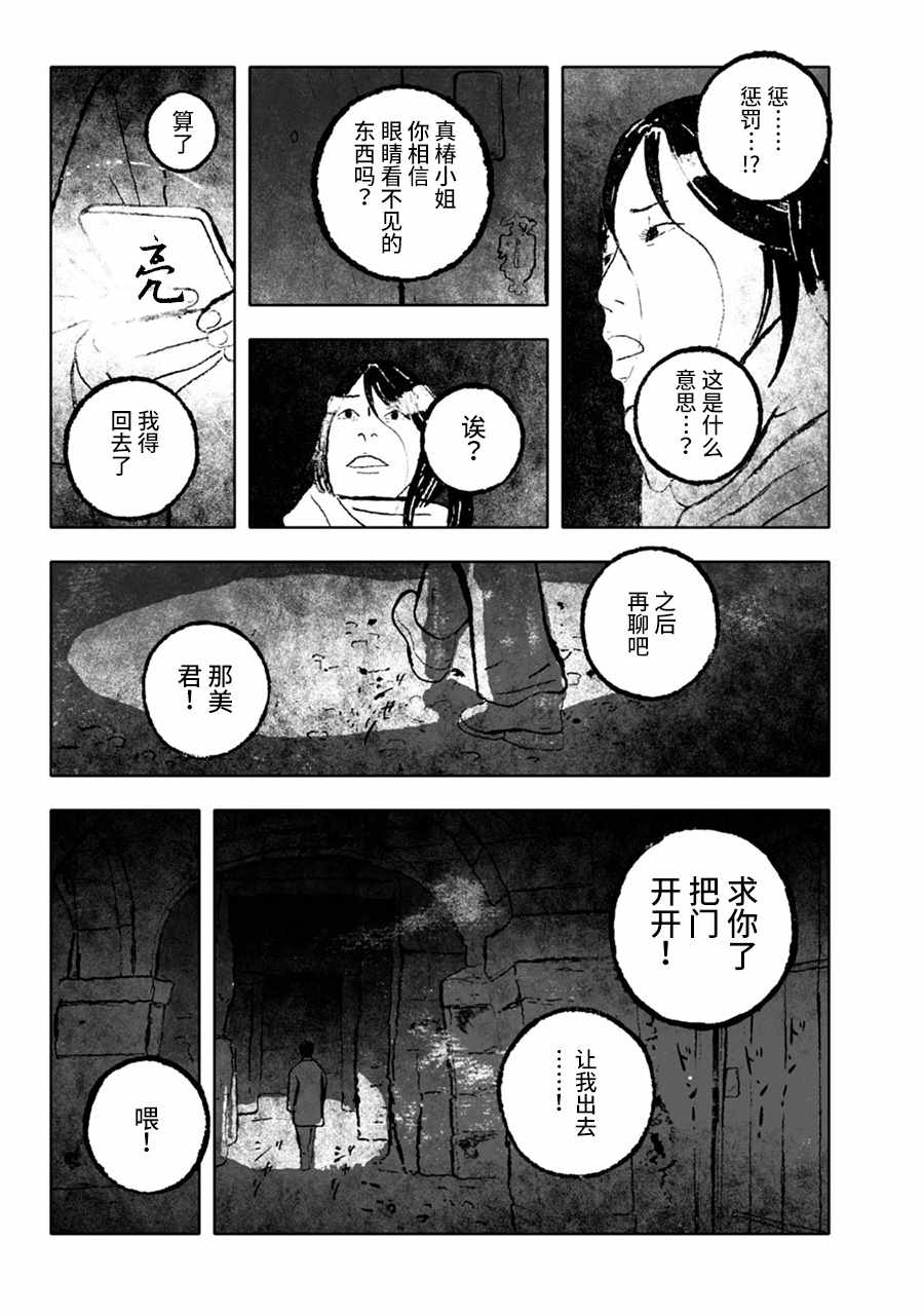 《报归报、罚归罚》漫画 007话