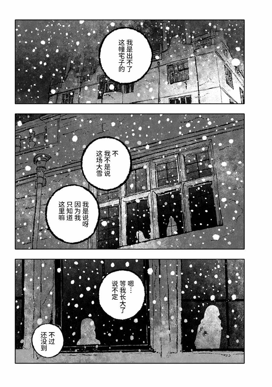 《报归报、罚归罚》漫画 007话