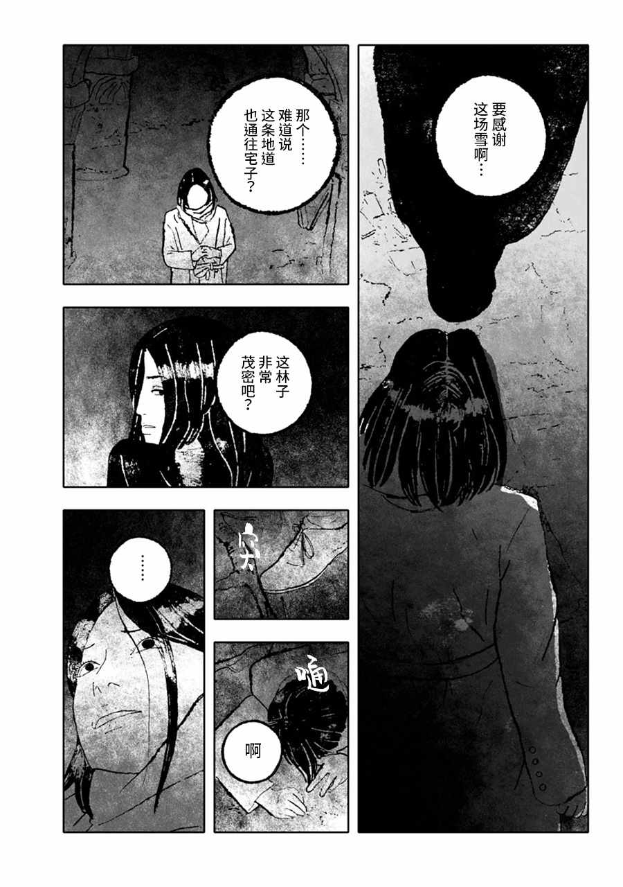 《报归报、罚归罚》漫画 007话