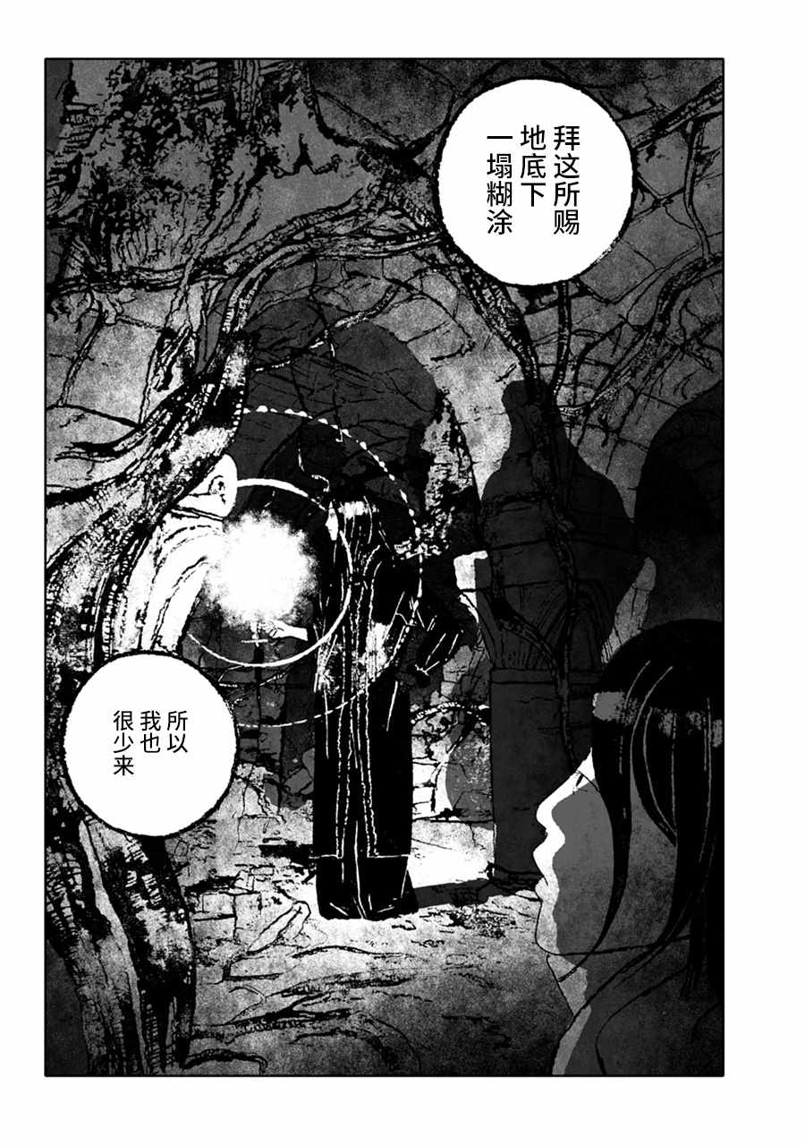 《报归报、罚归罚》漫画 007话