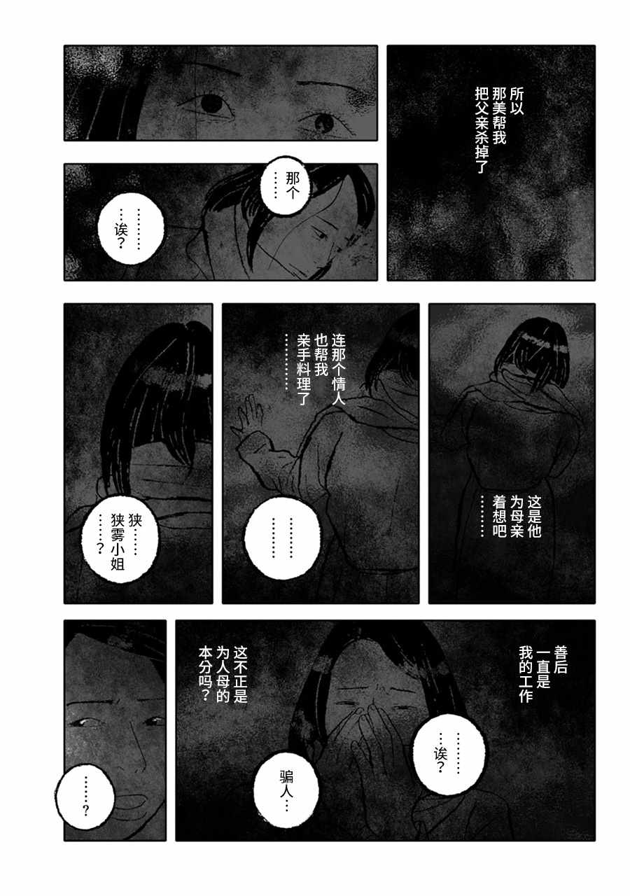 《报归报、罚归罚》漫画 007话