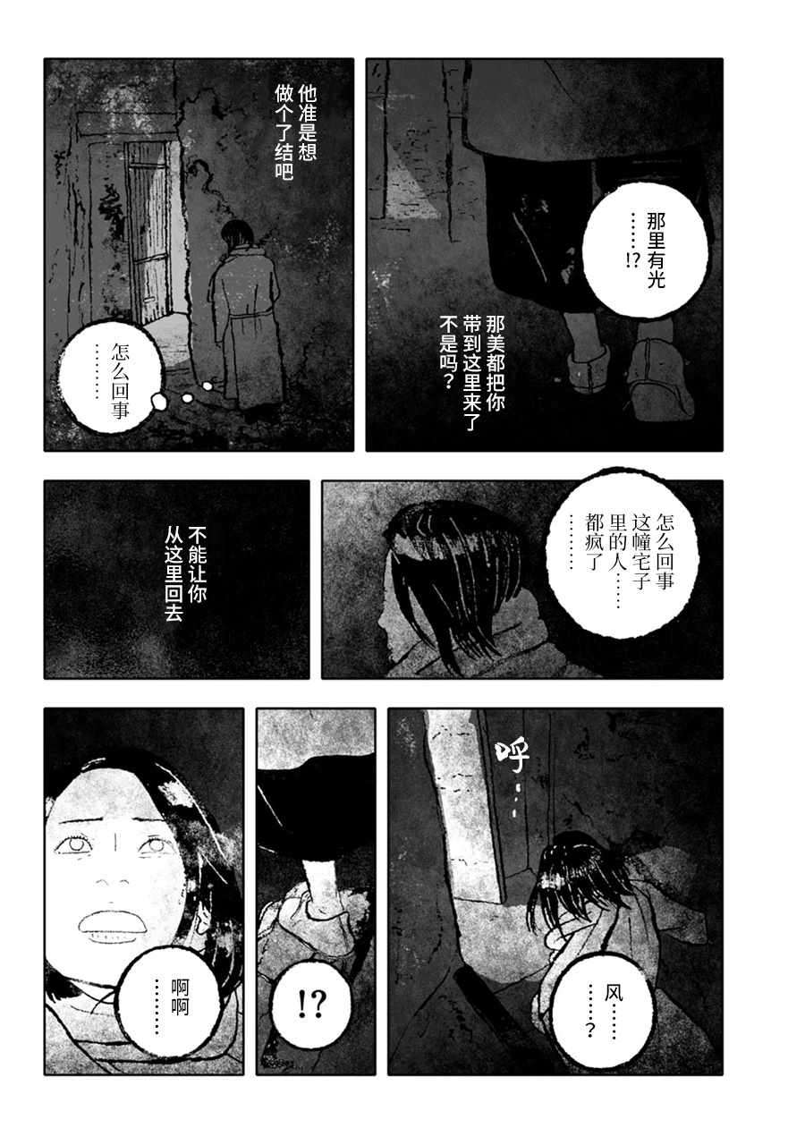 《报归报、罚归罚》漫画 007话