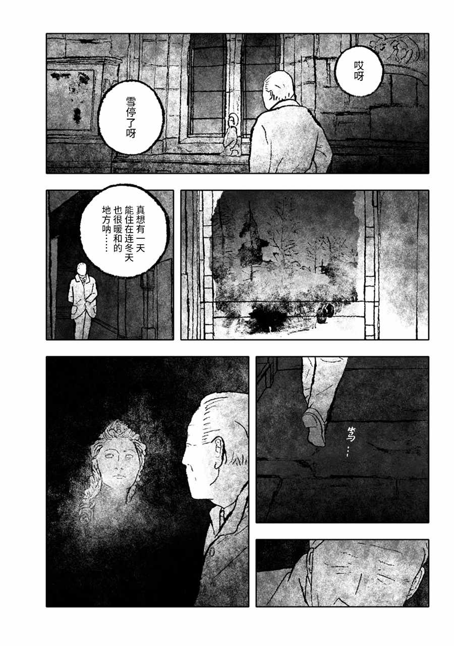 《报归报、罚归罚》漫画 007话